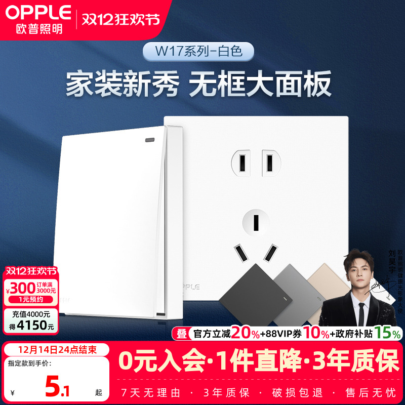 欧普照明86型开关插座面板