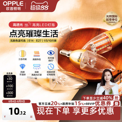 欧普蜡烛柱状节能灯泡