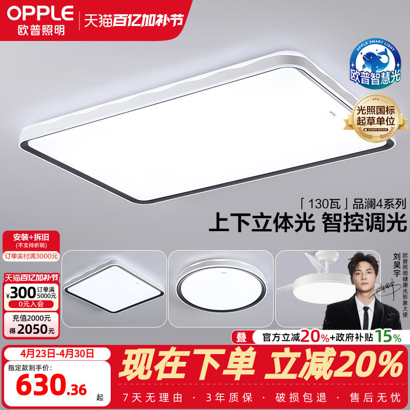 26新-欧普LED全光谱护眼灯具饰客厅卧室吸顶灯接入米家APP品澜TC