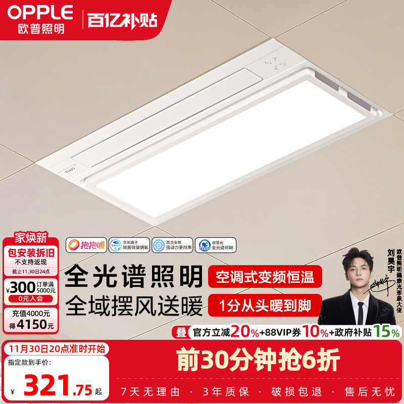 欧普照明抱抱暖集成吊顶广域送风