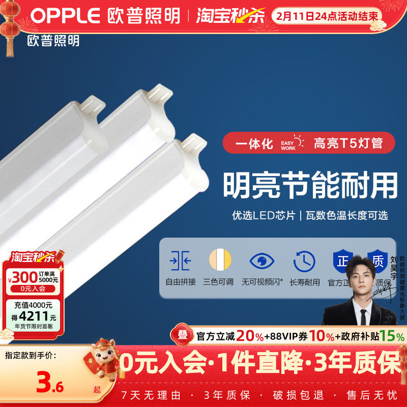 欧普led灯管t5一体化支架灯全套1.2米家用日光灯长条灯超亮光管