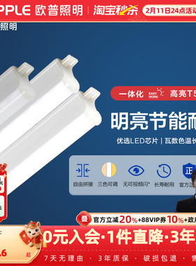 欧普led灯管t5一体化支架灯全套1.2米家用日光灯长条灯超亮光管