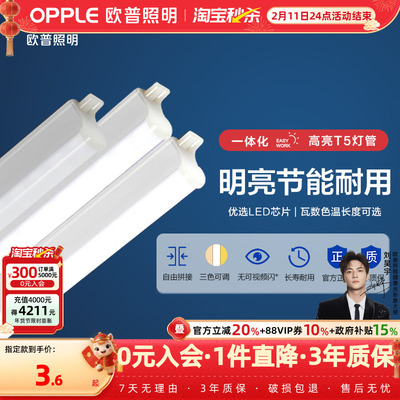 t5led灯管欧普照明led