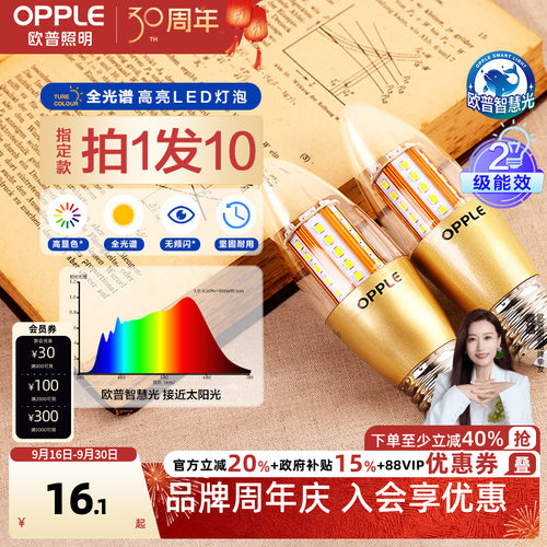 欧普led灯泡e14e27螺口蜡烛泡