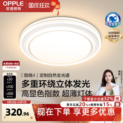 欧普照明LED奶油风卧室灯