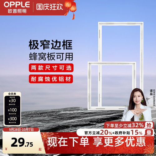 欧普照明集成led配件铝合金边框