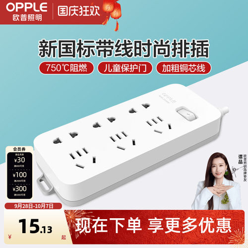 欧普多孔家用电源转换器智能排插