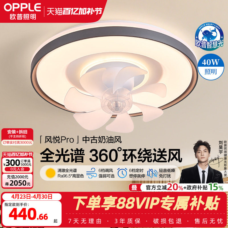 欧普吸顶中古风扇灯客厅高级感主卧室灯电扇一体智能遥控餐厅FS