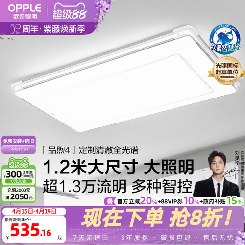 欧普照明智控吸顶灯