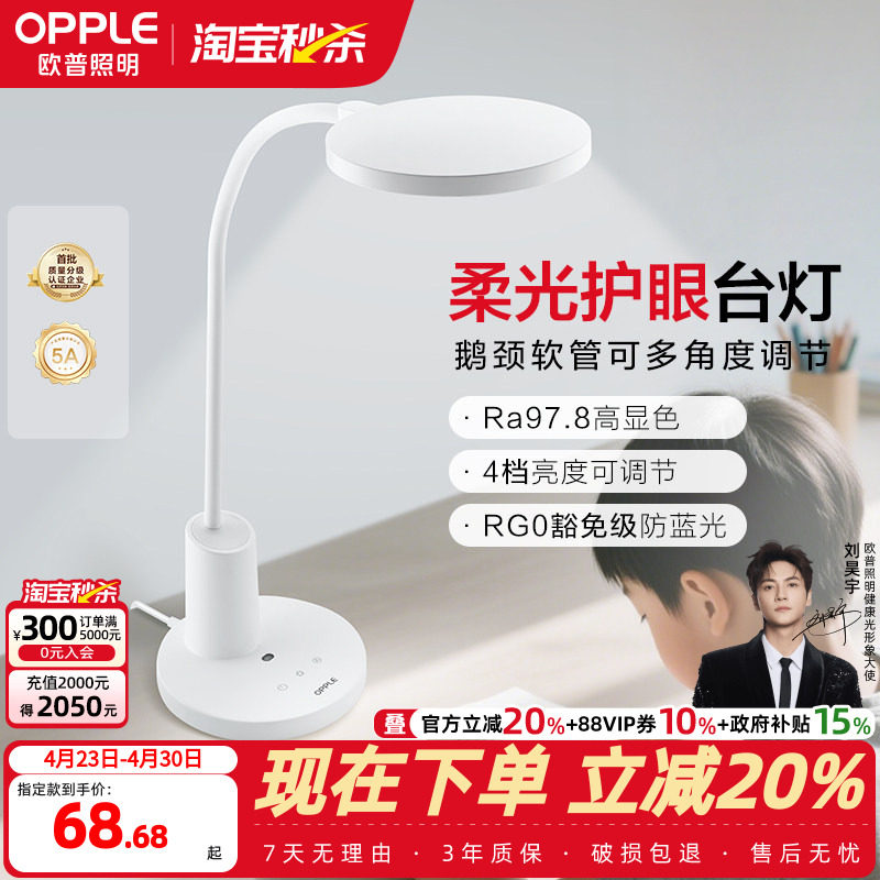 欧普AAAAA级全光谱护眼灯LED专业读写灯书桌学生宿舍充电便携台灯
