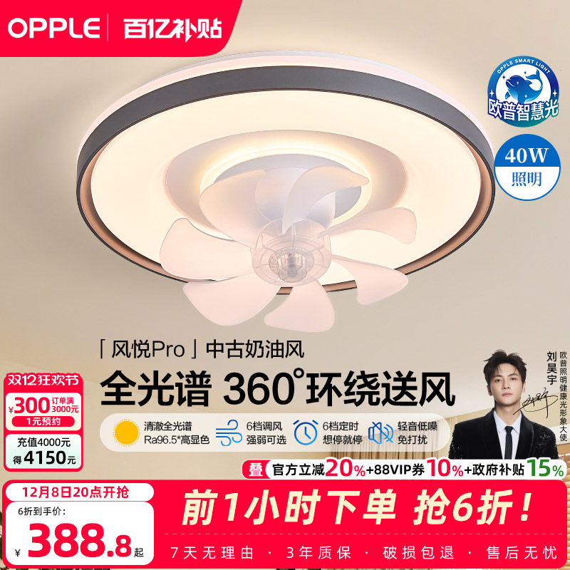 欧普吸顶风扇灯客厅轻奢高级感