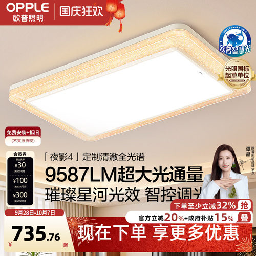 欧普照明智控吸顶灯