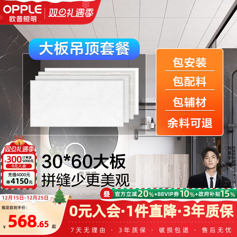 欧普OPPLE集成吊顶大板铝扣板厨房卫生间阳台吊顶扣板自装材料KB