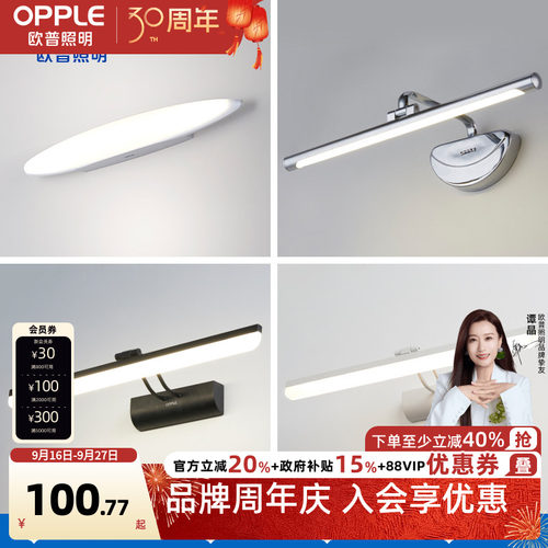 欧普照明led简约补妆美颜镜前灯