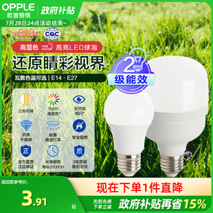 歐普led燈泡e27e14螺口球泡燈家用節(jié)能燈超亮白光暖光燈泡
