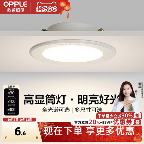 欧普照明led多瓦数吊顶全铝筒灯