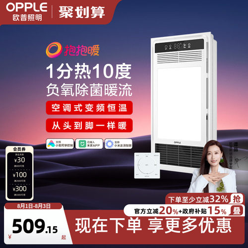 欧普智能集成吊顶浴霸嵌入式