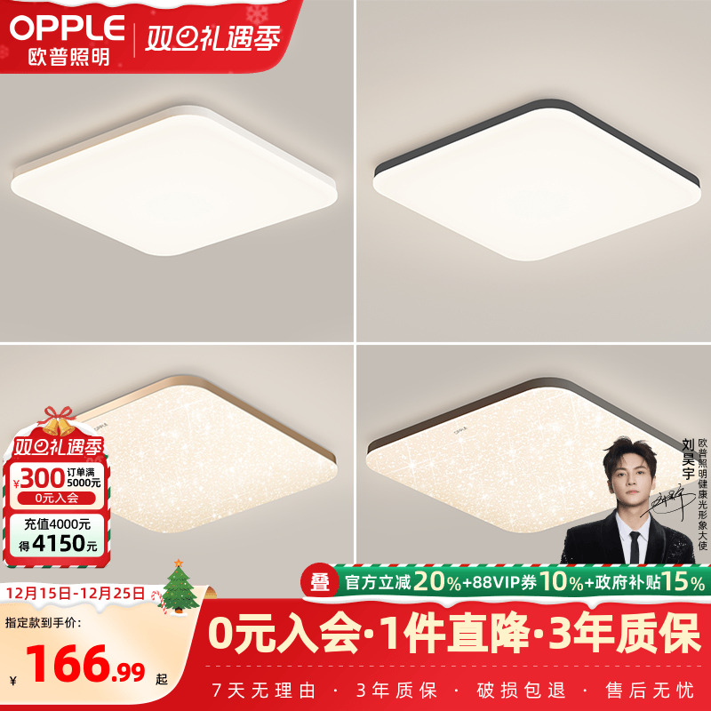 简约现代led卧室吸顶灯欧普照明