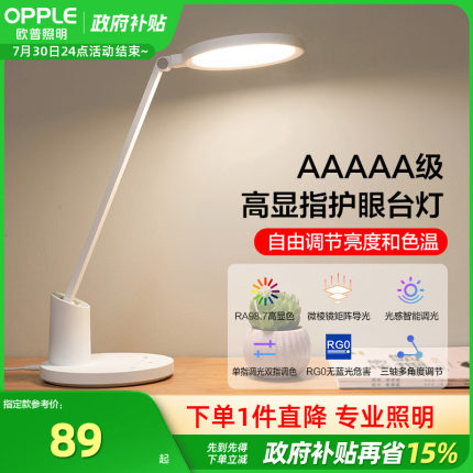 欧普AAA级LED护眼灯学习充电台灯宿舍书桌学生卧室儿童读写TD