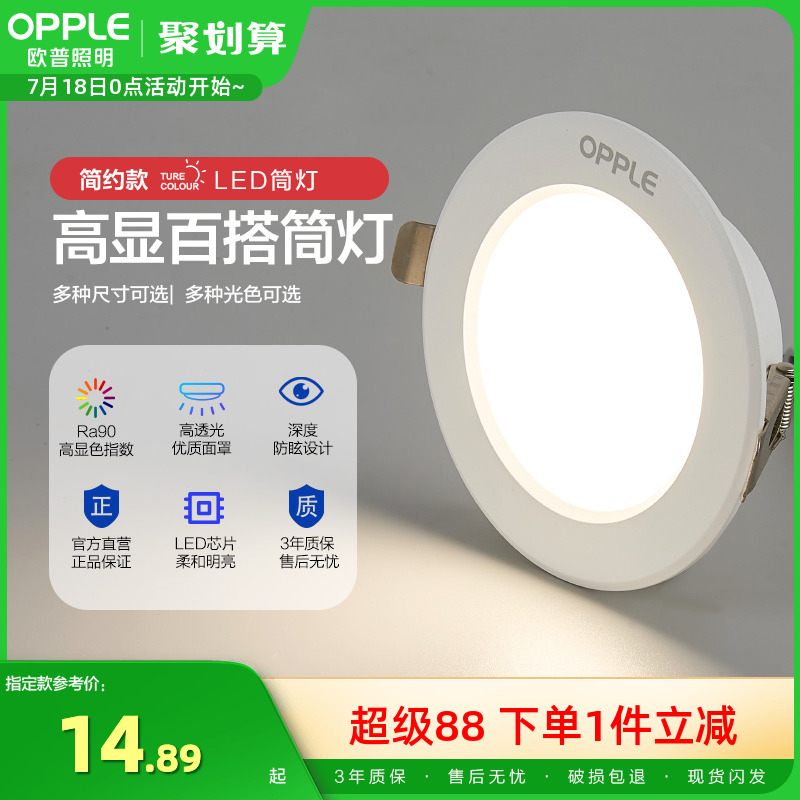 欧普照明无主灯照明嵌入式筒灯