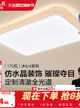 26新-欧普led全光谱护眼吸顶灯具饰客厅卧室灯接入米家APP沐心TC