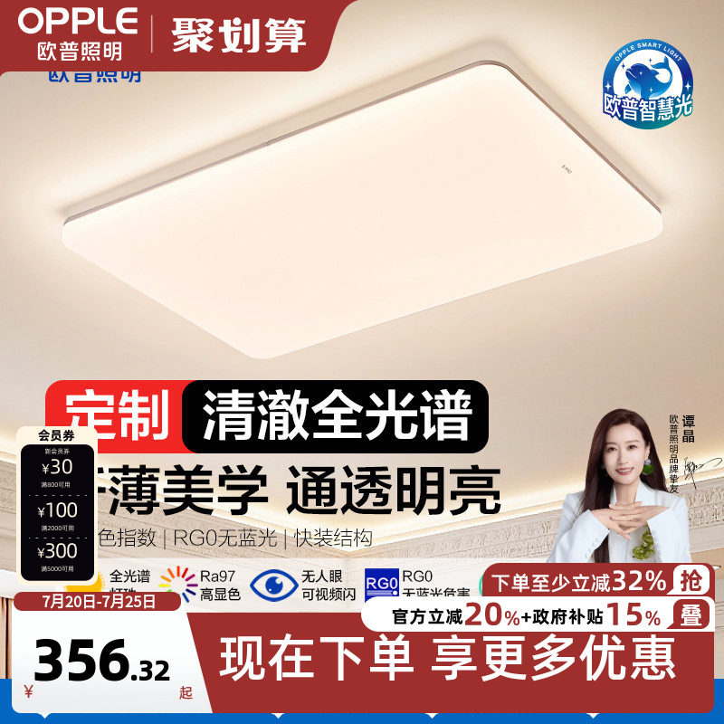 欧普LED吸顶灯客厅超薄全光谱现代简约卧室灯具小白灯智控辰月TC