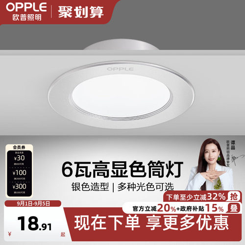 led筒灯嵌入式欧普照明
