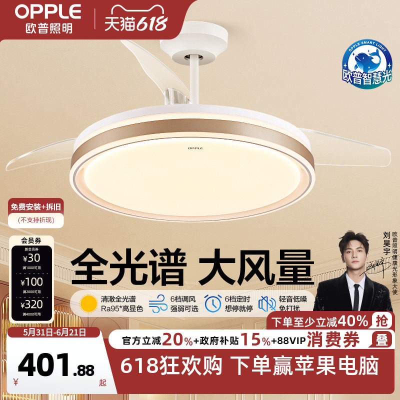 欧普照明智慧光隐形风扇灯简约全光谱卧室餐厅吊灯客厅吊扇灯FS