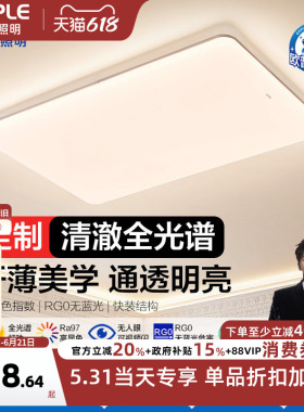 欧普LED吸顶灯客厅超薄全光谱现代简约卧室灯具小白灯智控辰月TC