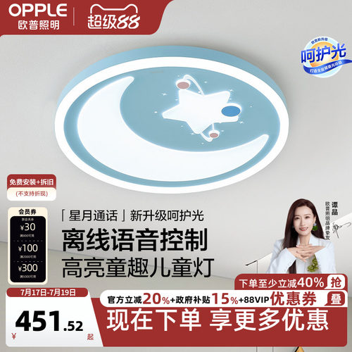 欧普照明儿童卧室灯可爱百搭