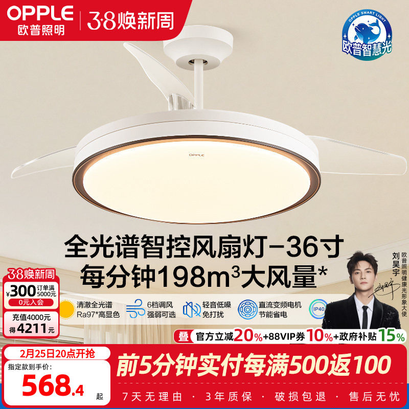 欧普隐形风扇灯吊扇灯家用客厅餐厅卧室电扇吊灯2026新款全光谱FS