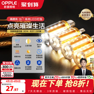欧普led蜡烛灯泡E27大螺口尖泡e14小螺口节能泡家用超亮光源