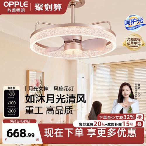 欧普/月光女神风扇灯/全光谱智控意式现代轻奢客厅餐厅卧室套餐DD