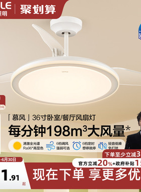 OPPLE吊扇灯风扇灯客厅餐厅卧室简约现代LED隐形风扇吊灯慕风FS