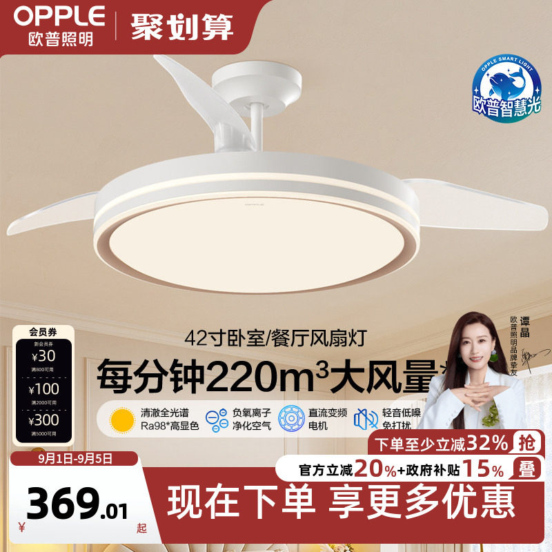 OPPLE欧普隐形扇风扇吊灯家用简约现代金色风扇灯合集FS