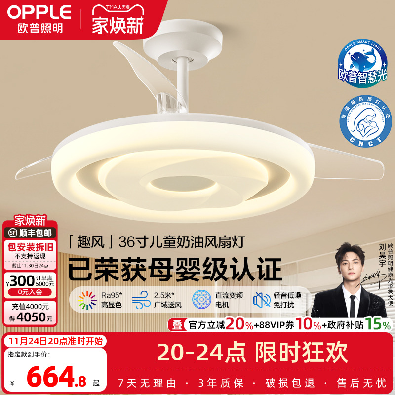 欧普照明直流变频风扇灯奶油风