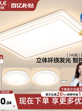 欧普全光谱护眼LED吸顶灯客厅卧室书房智能灯具灯饰套餐致晓TC