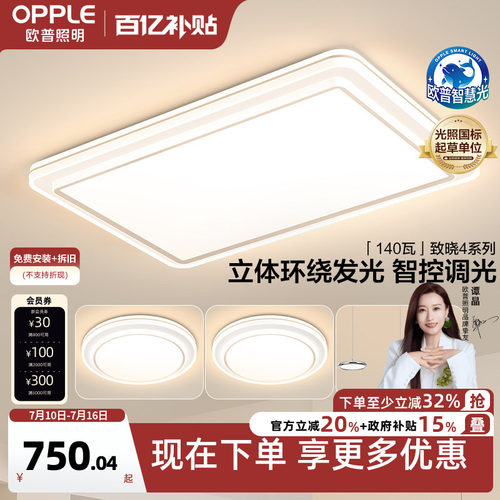 欧普照明简约现代吸顶灯