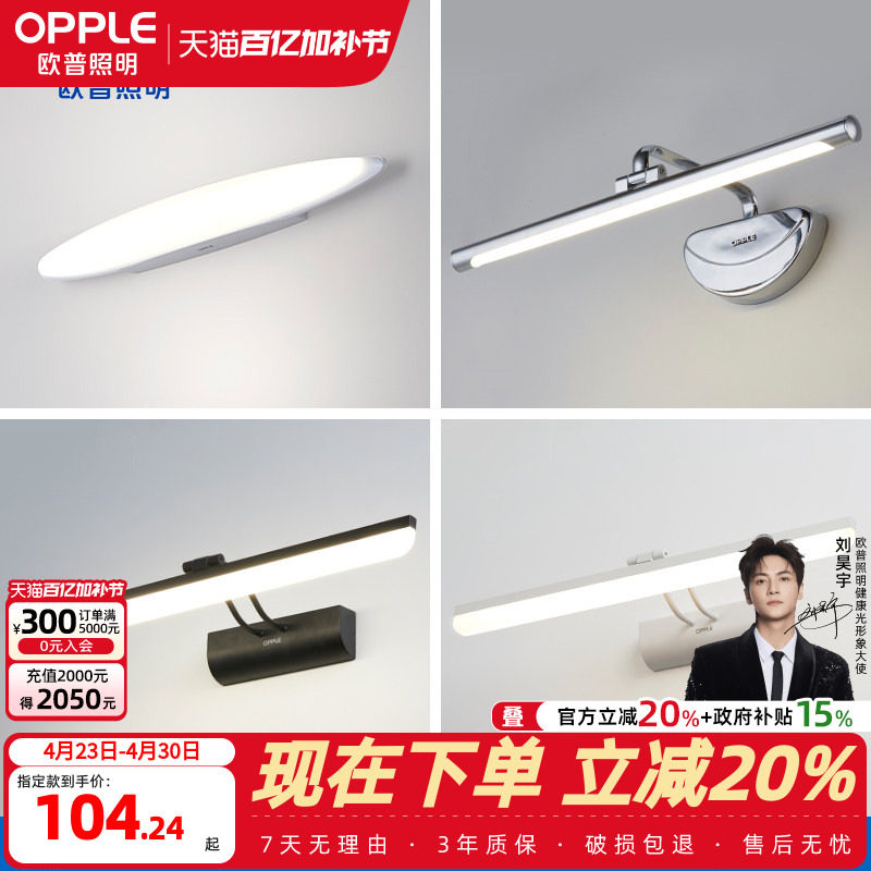 欧普照明镜前灯防锈卫生间浴室化妆梳妆台补妆美颜镜柜壁灯JQ