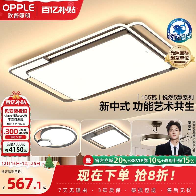 欧普照明悦然S客厅吸顶灯北欧