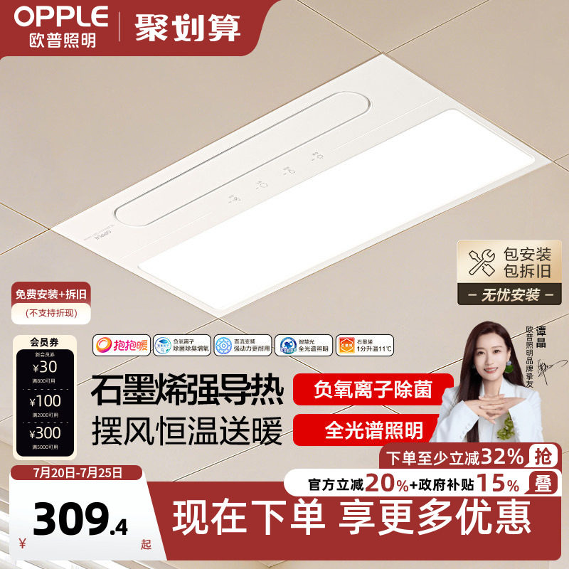 欧普照明石墨烯摆风风暖浴霸取暖一体集成吊顶浴室卫生间排气扇
