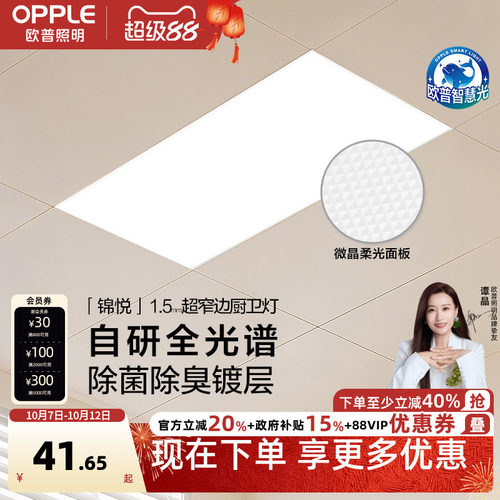 欧普全光谱除菌厨卫灯