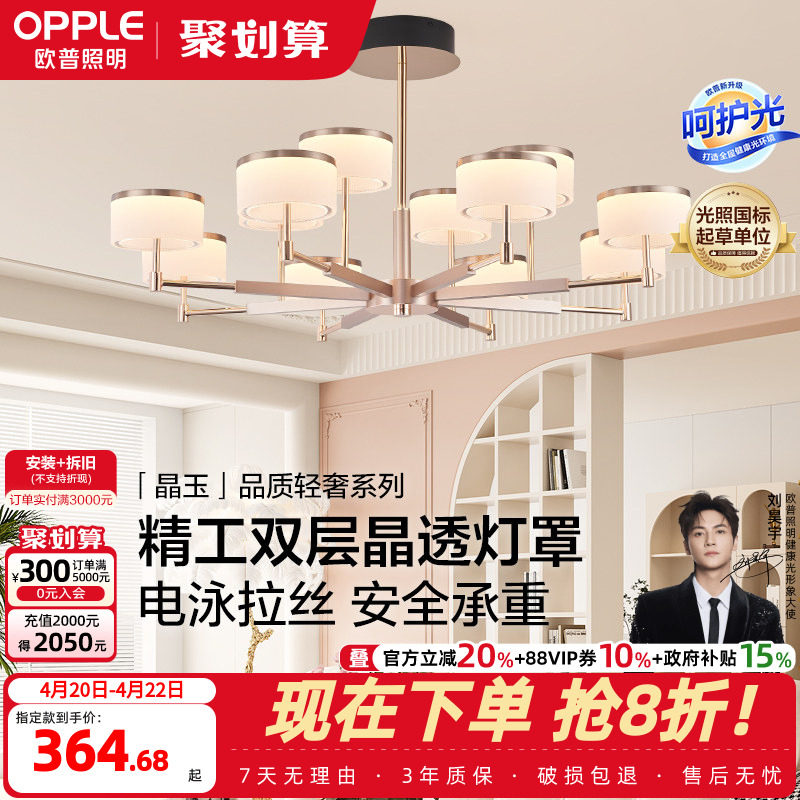 欧普照明/晶玉/现代轻奢吊灯智能95高显色客厅餐厅卧室套餐DD