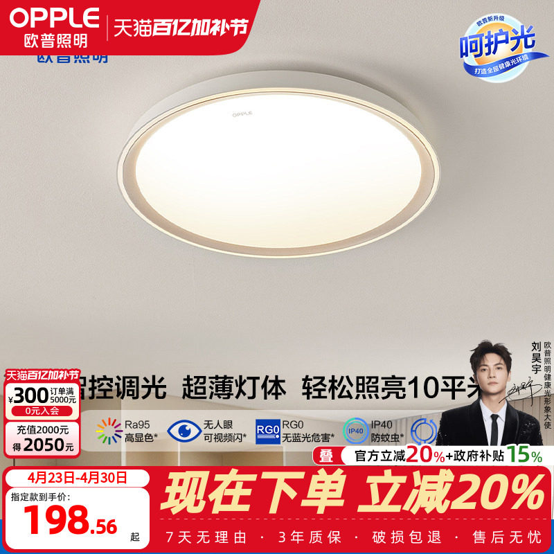 欧普全光谱护眼LED卧室吸顶灯高显指书房儿童智能灯饰灯具怡然WS