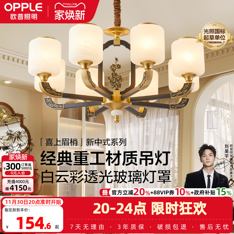 欧普照明新中式客厅风格吊灯