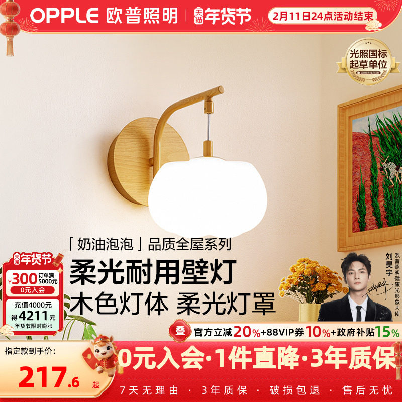 欧普照明/奶油泡泡/奶油风壁灯全光谱Ra95白色卧室床头过道走廊BD,家装灯饰光源,壁灯,淘宝优惠券,粉丝福利购,淘宝优惠卷