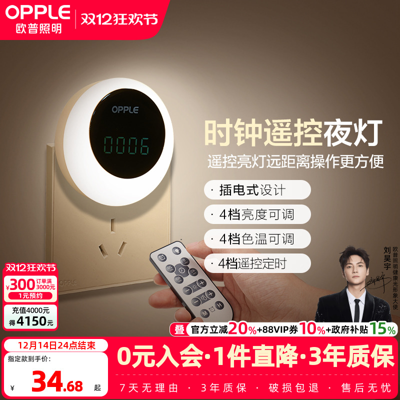 欧普照明可充电遥控小夜灯