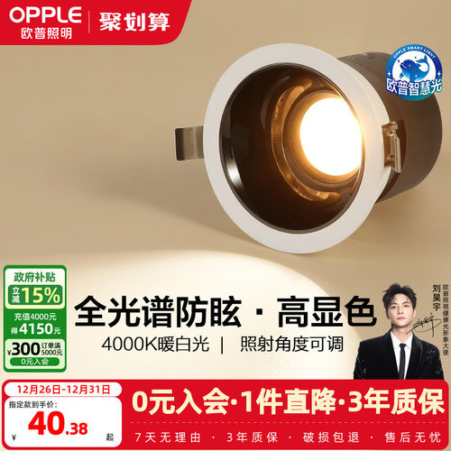 欧普照明全光谱护眼防眩射灯