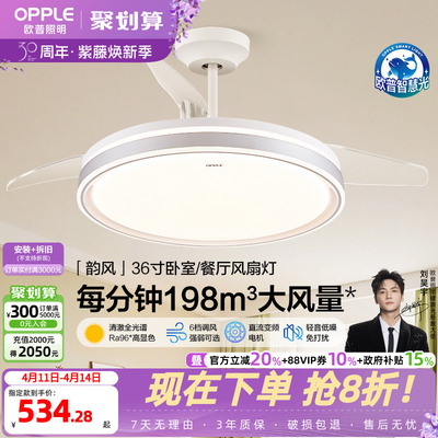 欧普隐形风扇灯吊扇灯2025新款