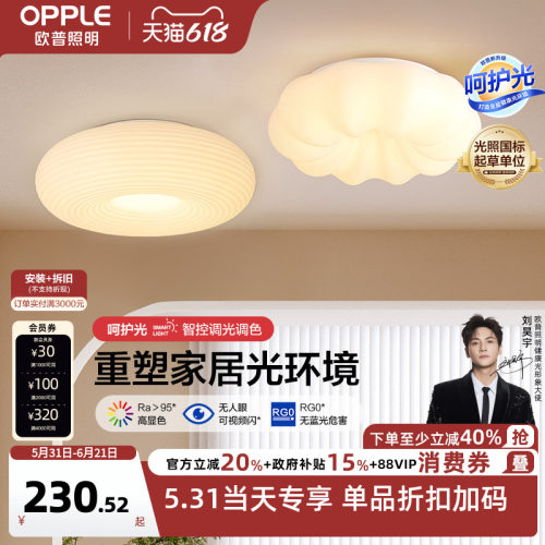 欧普照明LED吸顶灯简约现代大气